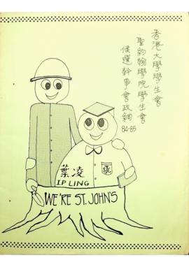 Campaign Booklet, 1984-1985